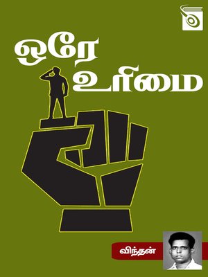 cover image of Orey Urimai